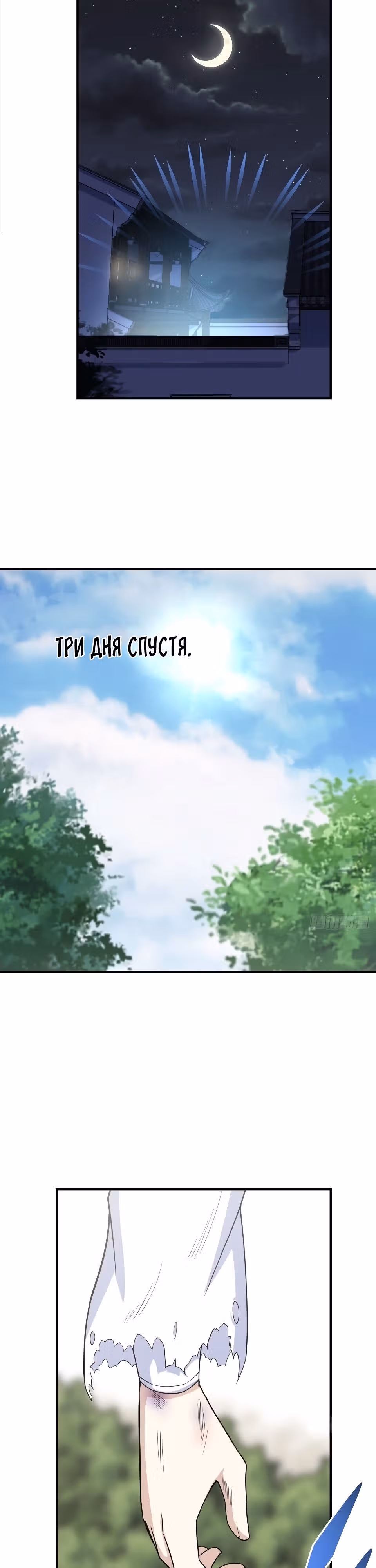 Оставаясь дома, я становлюсь сильнее — Том 1 · Глава 219, страница 5
