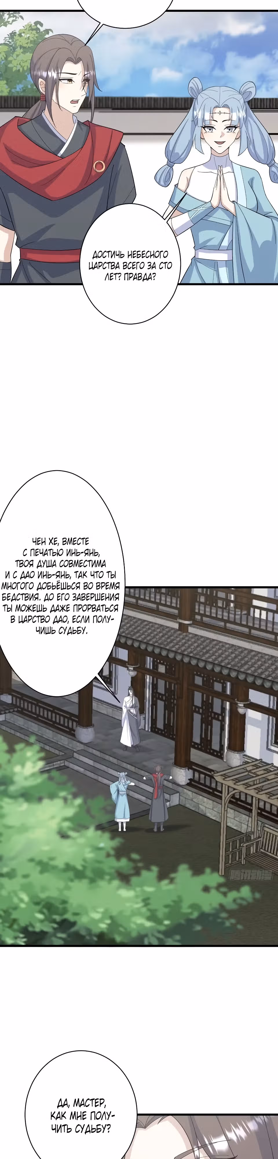 Оставаясь дома, я становлюсь сильнее — Том 1 · Глава 215, страница 8