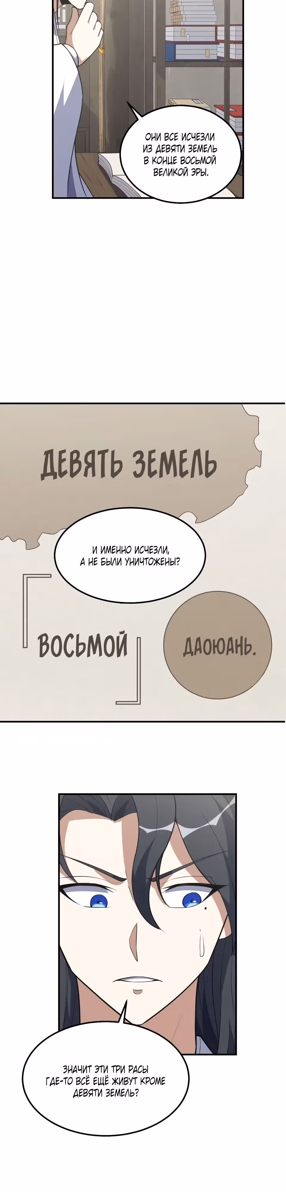 Оставаясь дома, я становлюсь сильнее — Том 1 · Глава 211, страница 11
