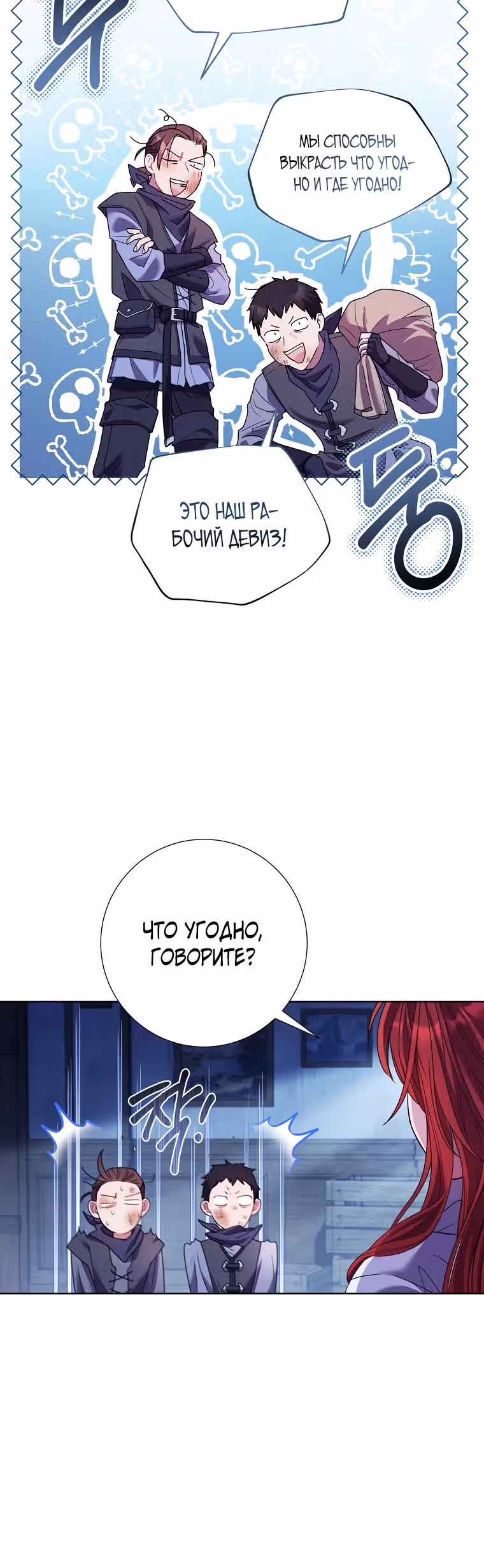 Ваше величество, о каком разводе речь, если мы даже не женаты? — Том 1 · Глава 3, страница 4