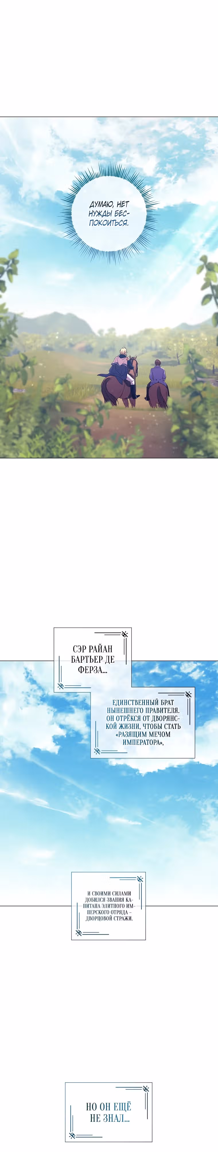 Ваше величество, о каком разводе речь, если мы даже не женаты? — Том 1 · Глава 5, страница 29