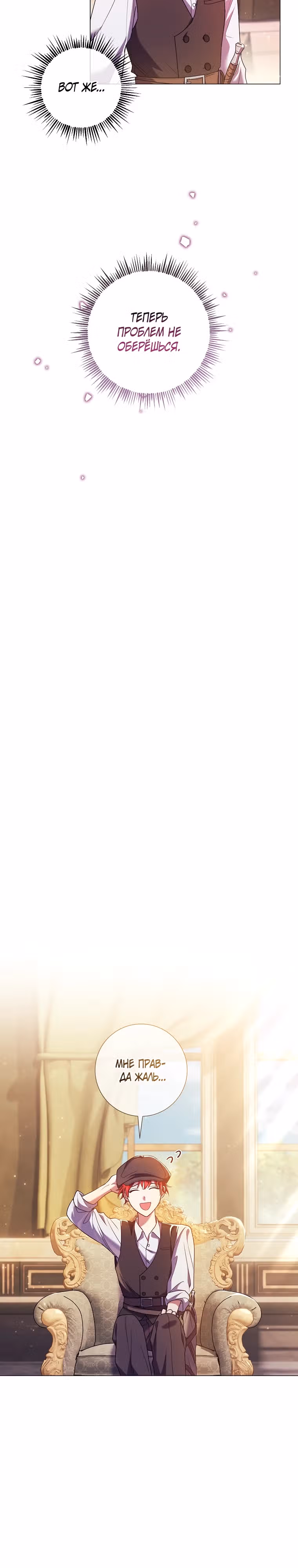 Ваше величество, о каком разводе речь, если мы даже не женаты? — Том 1 · Глава 6, страница 11