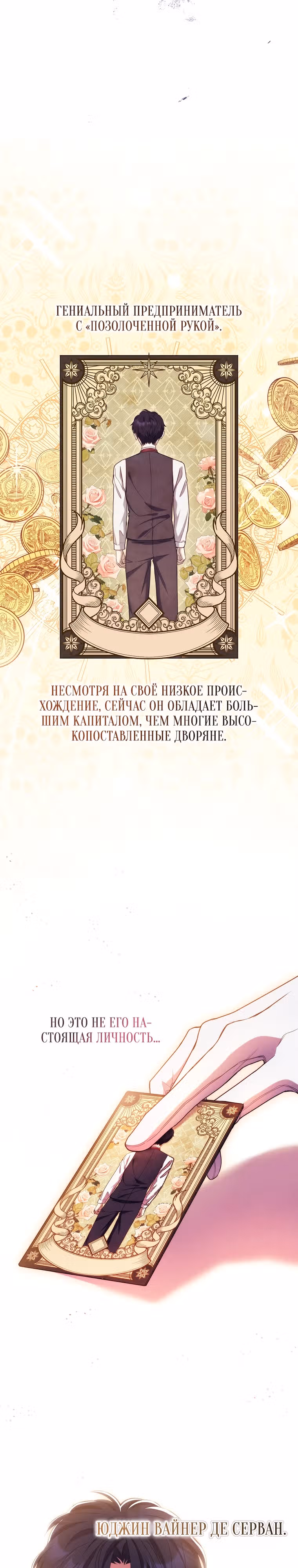 Ваше величество, о каком разводе речь, если мы даже не женаты? — Том 1 · Глава 6, страница 22