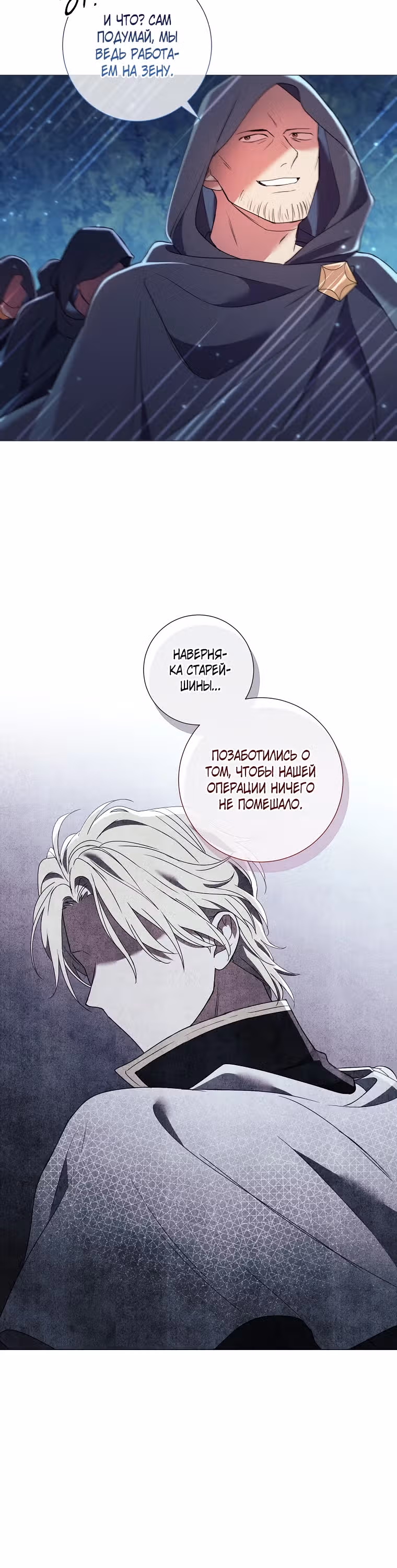 Ваше величество, о каком разводе речь, если мы даже не женаты? — Том 1 · Глава 13, страница 24