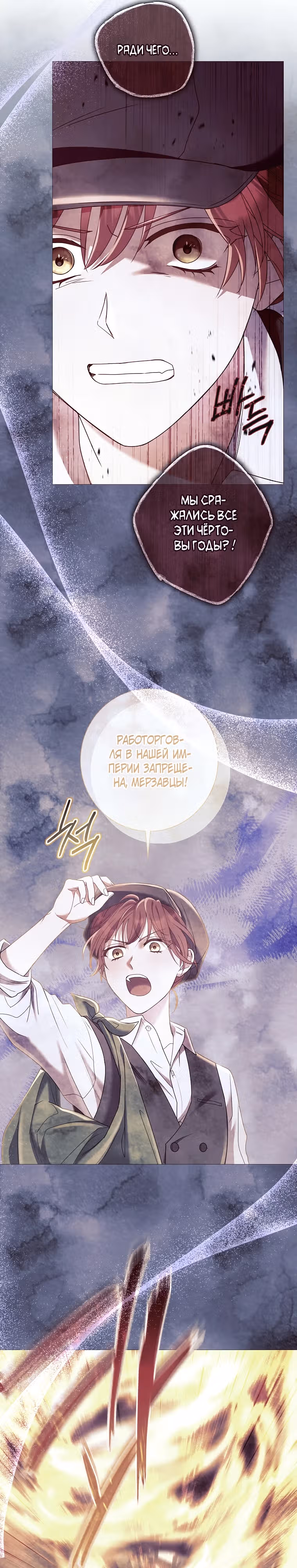 Ваше величество, о каком разводе речь, если мы даже не женаты? — Том 1 · Глава 17, страница 37