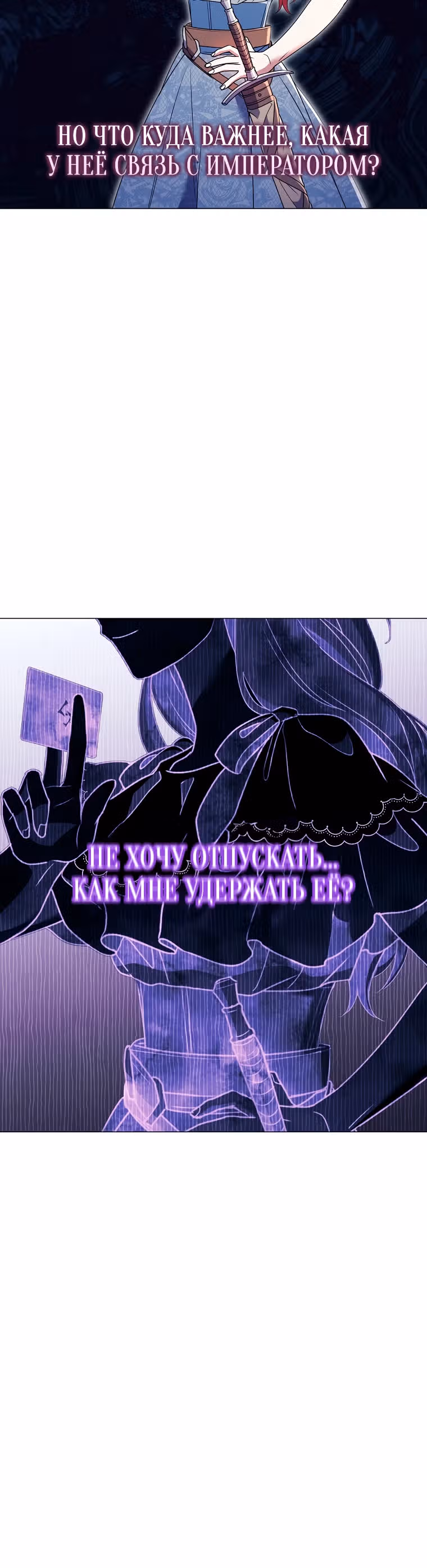 Ваше величество, о каком разводе речь, если мы даже не женаты? — Том 1 · Глава 18, страница 31