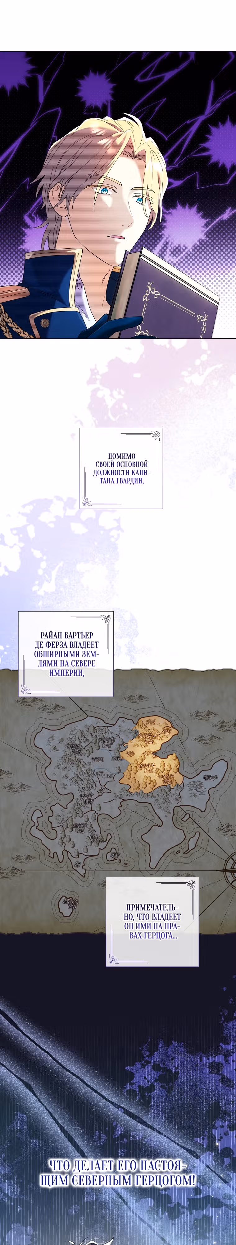 Ваше величество, о каком разводе речь, если мы даже не женаты? — Том 1 · Глава 22, страница 31