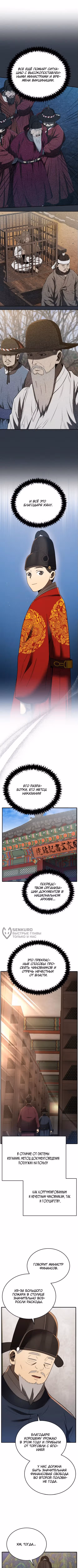 Черная корпорация Чосон — Том 1 · Глава 108, страница 2