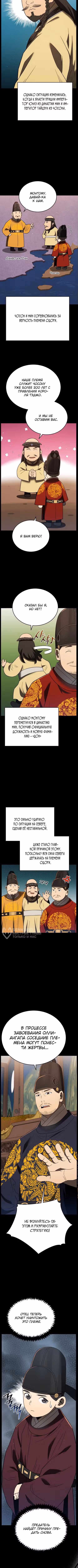 Черная корпорация Чосон — Том 1 · Глава 108, страница 10