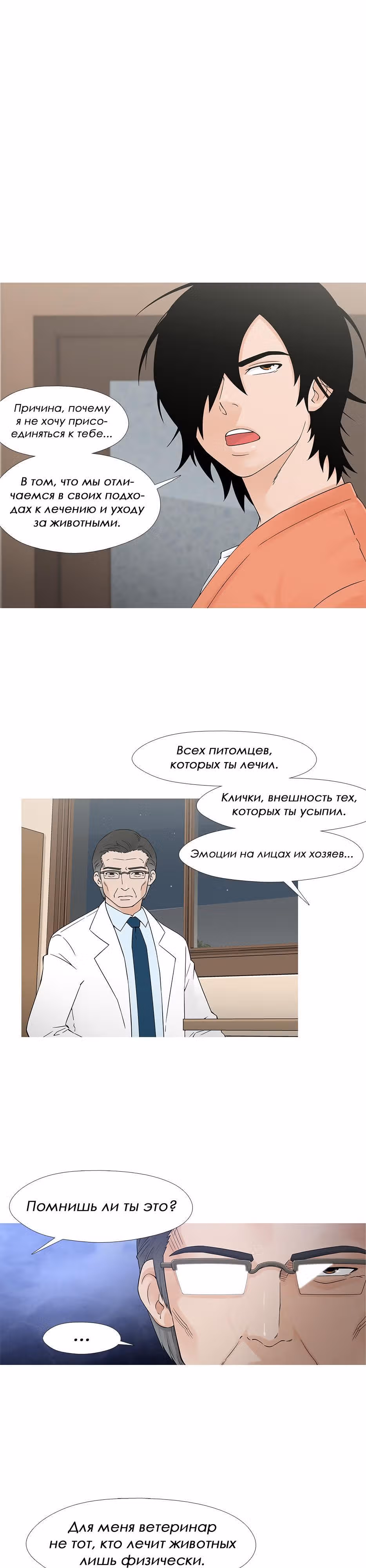 Душа Питомца — Том 1 · Глава 26, страница 12