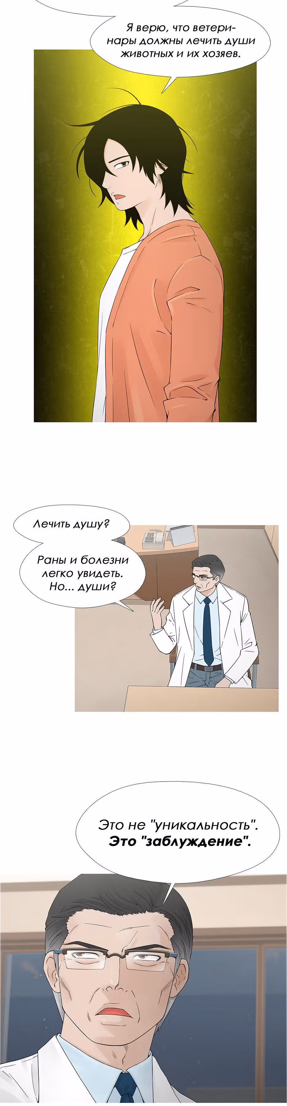 Душа Питомца — Том 1 · Глава 26, страница 13