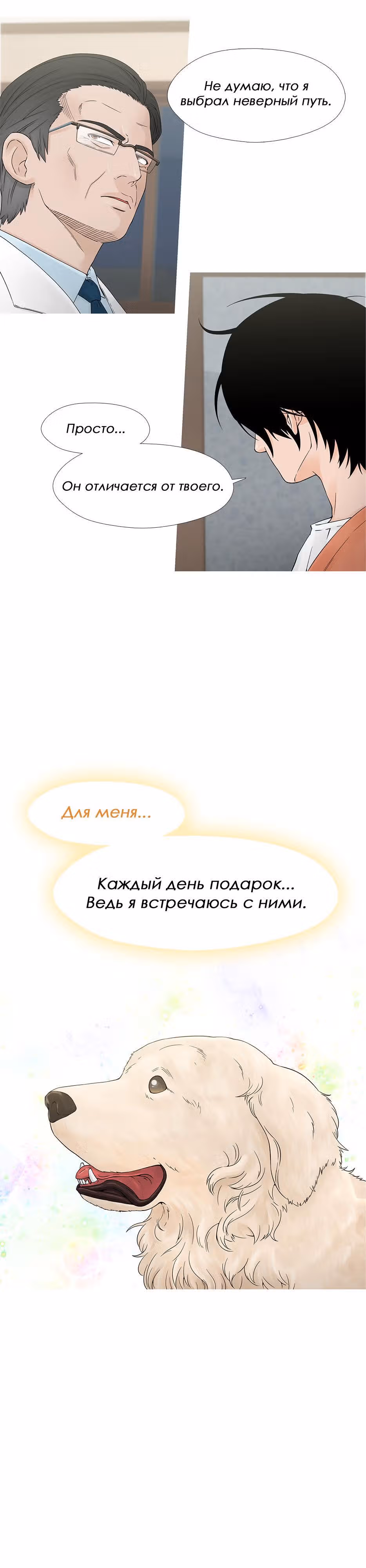 Душа Питомца — Том 1 · Глава 26, страница 15