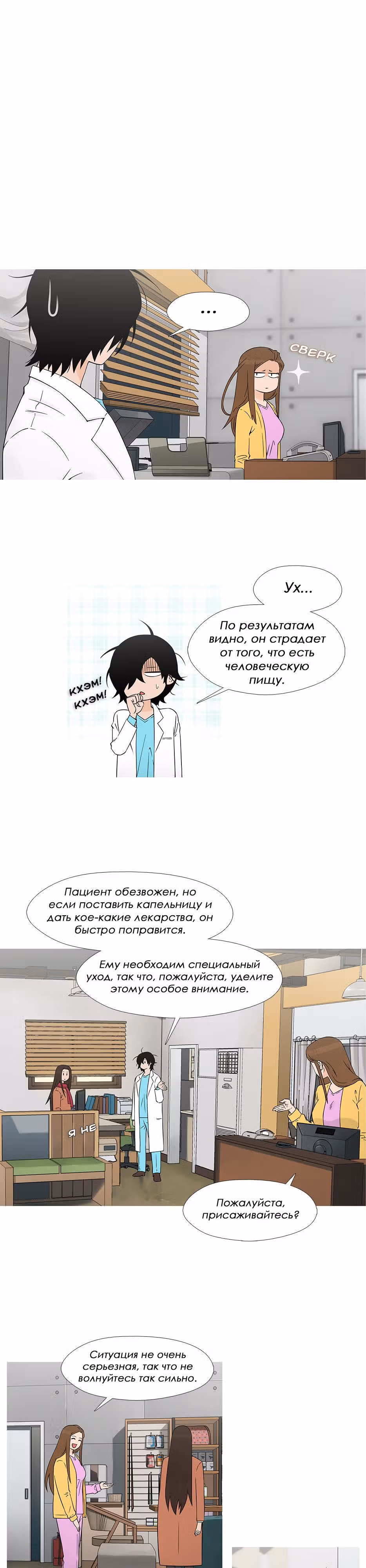 Душа Питомца — Том 1 · Глава 26, страница 18