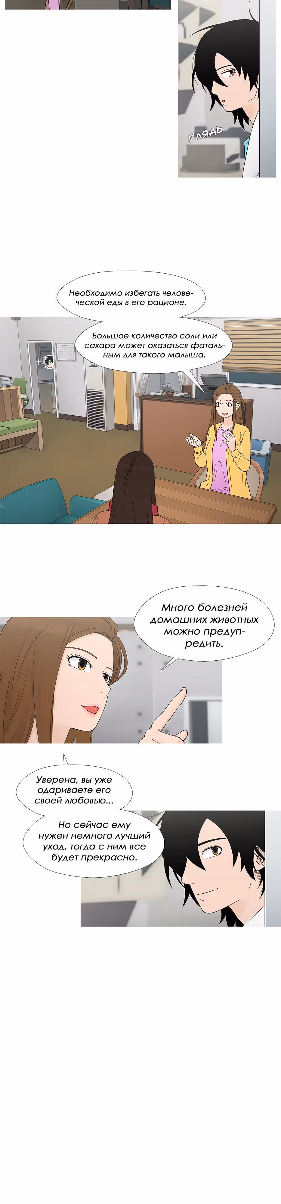 Душа Питомца — Том 1 · Глава 26, страница 19