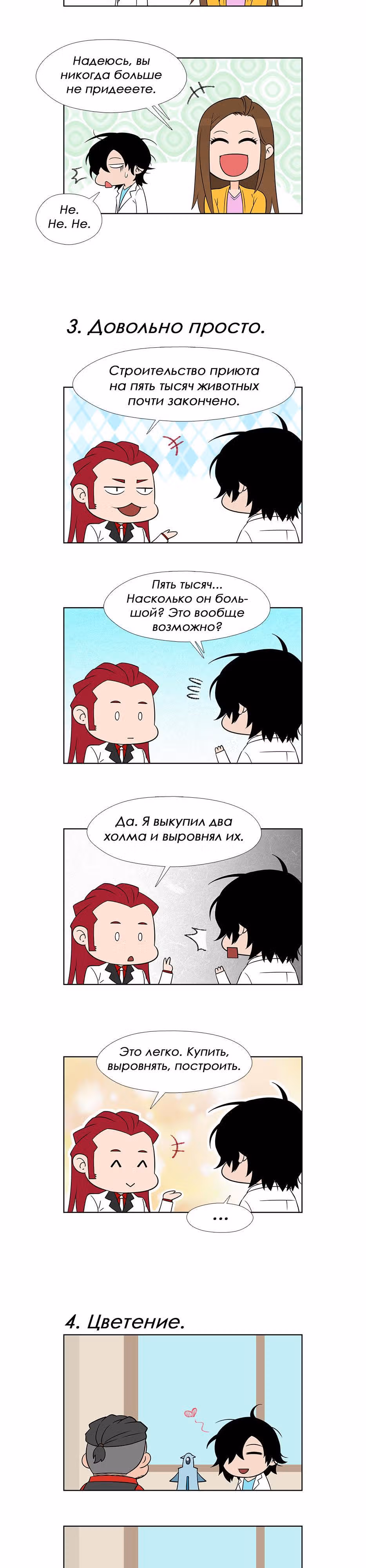 Душа Питомца — Том 1 · Глава 26, страница 27