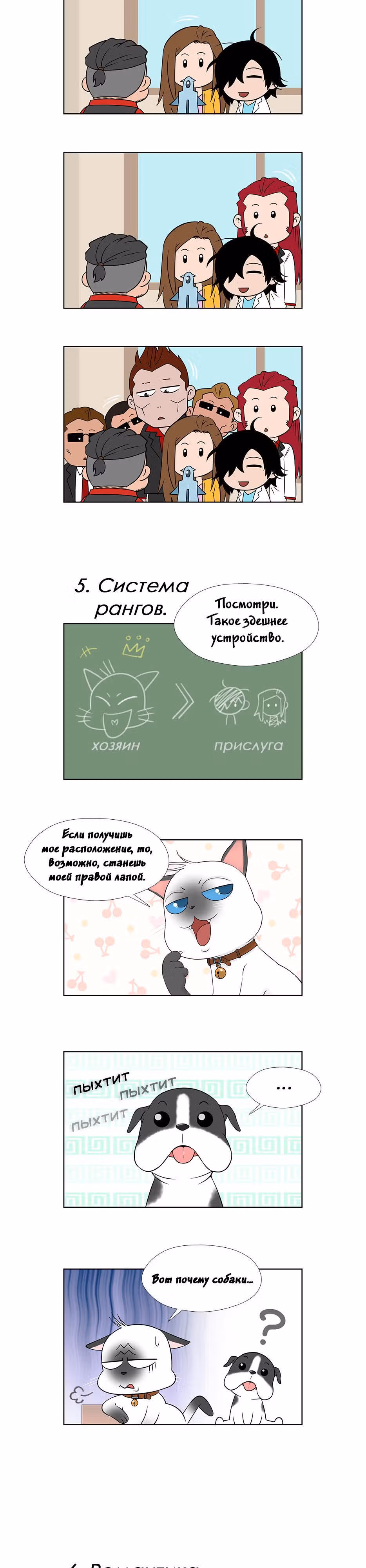 Душа Питомца — Том 1 · Глава 26, страница 28