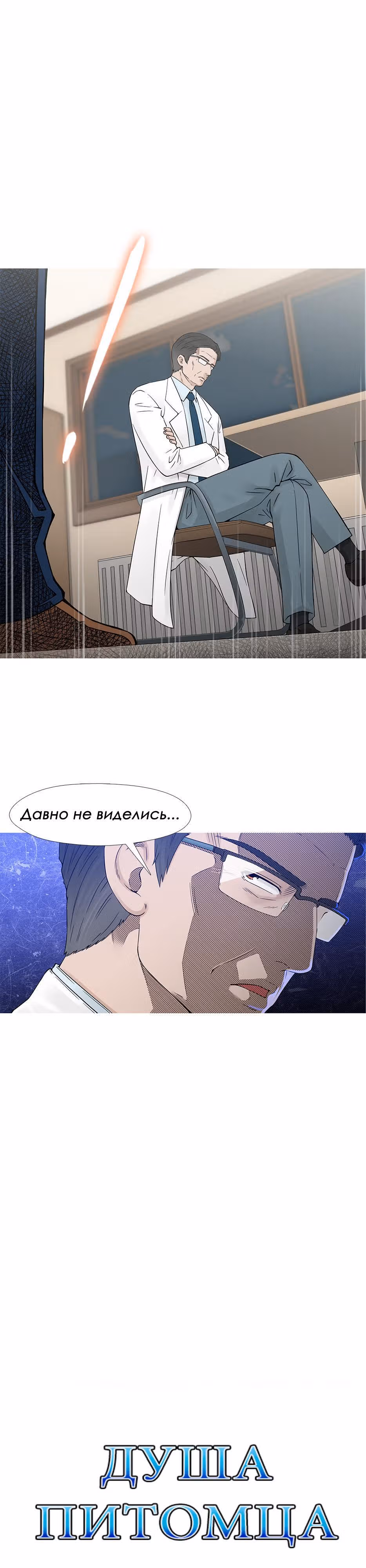 Душа Питомца — Том 1 · Глава 26, страница 6