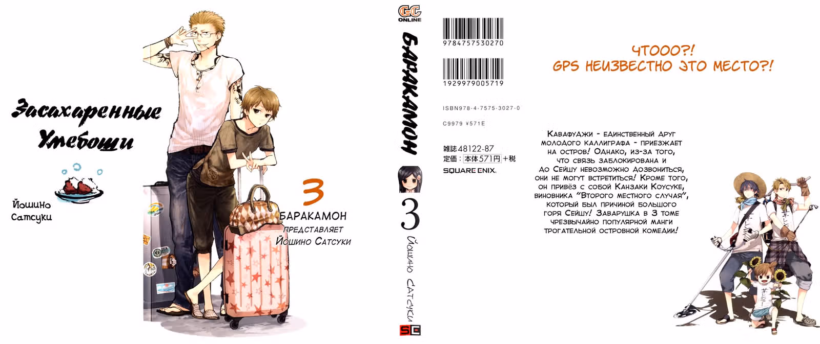Баракамон — Том 2 · Глава 19, страница 2