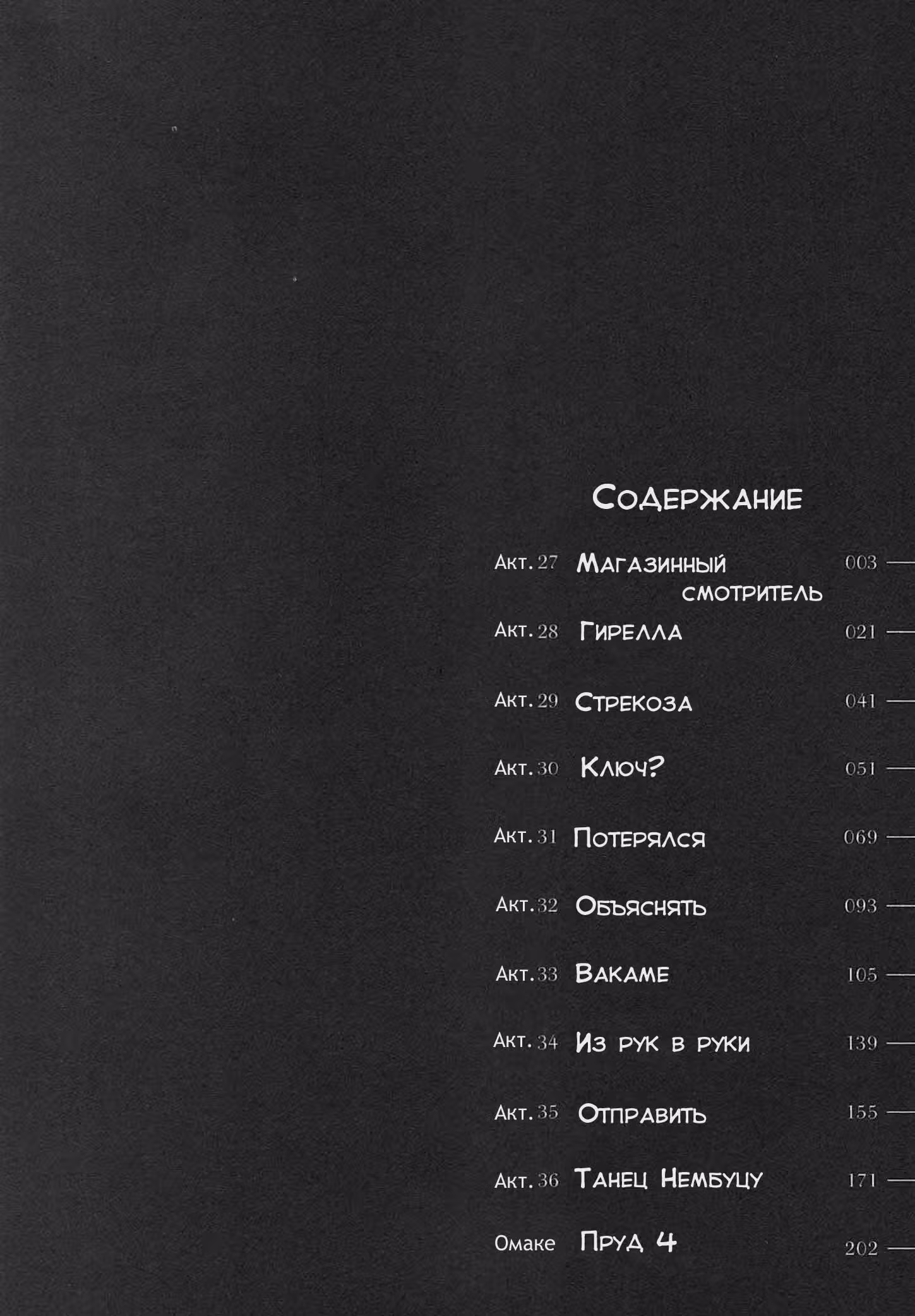 Баракамон — Том 2 · Глава 27, страница 21