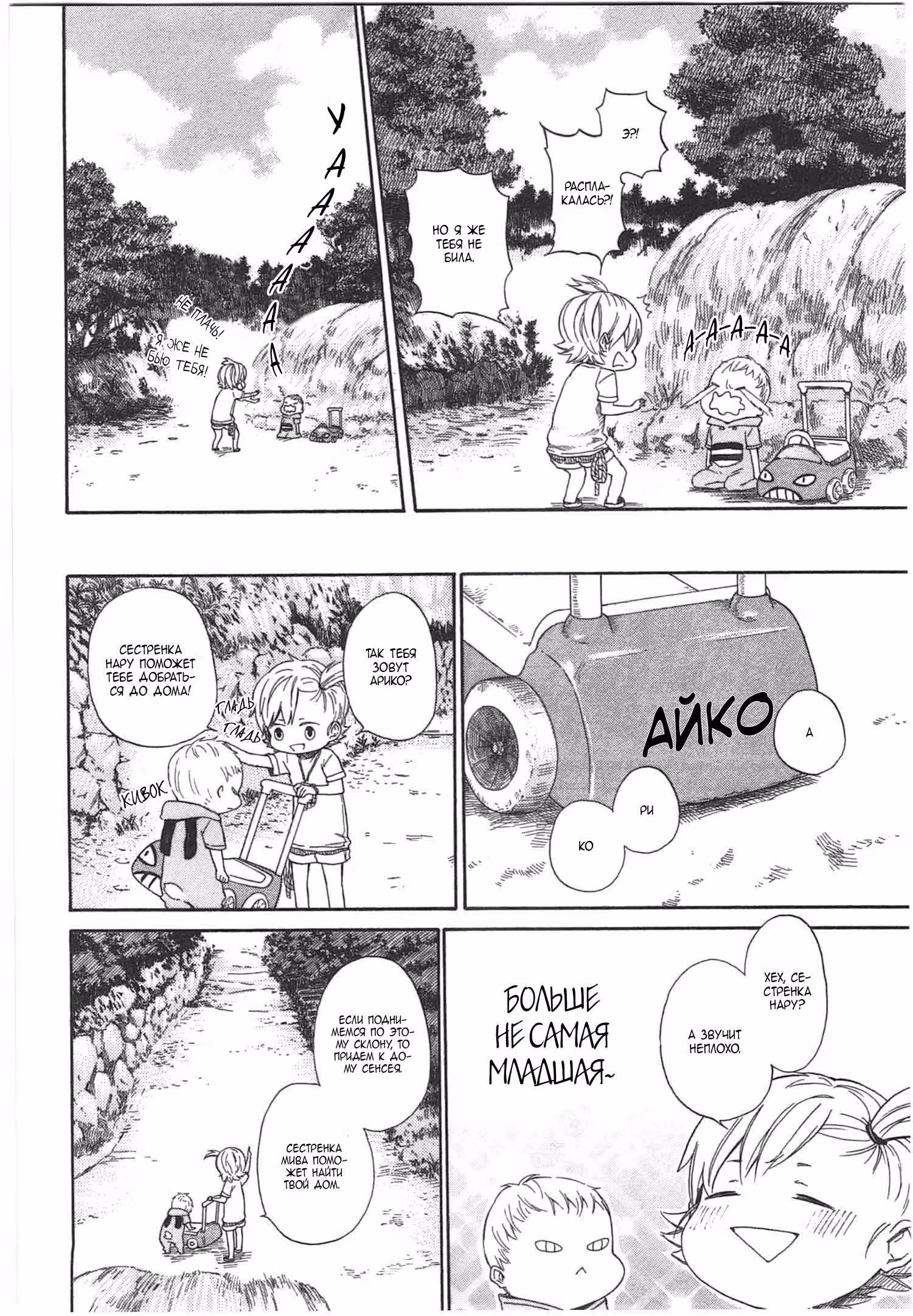 Баракамон — Том 2 · Глава 31, страница 10