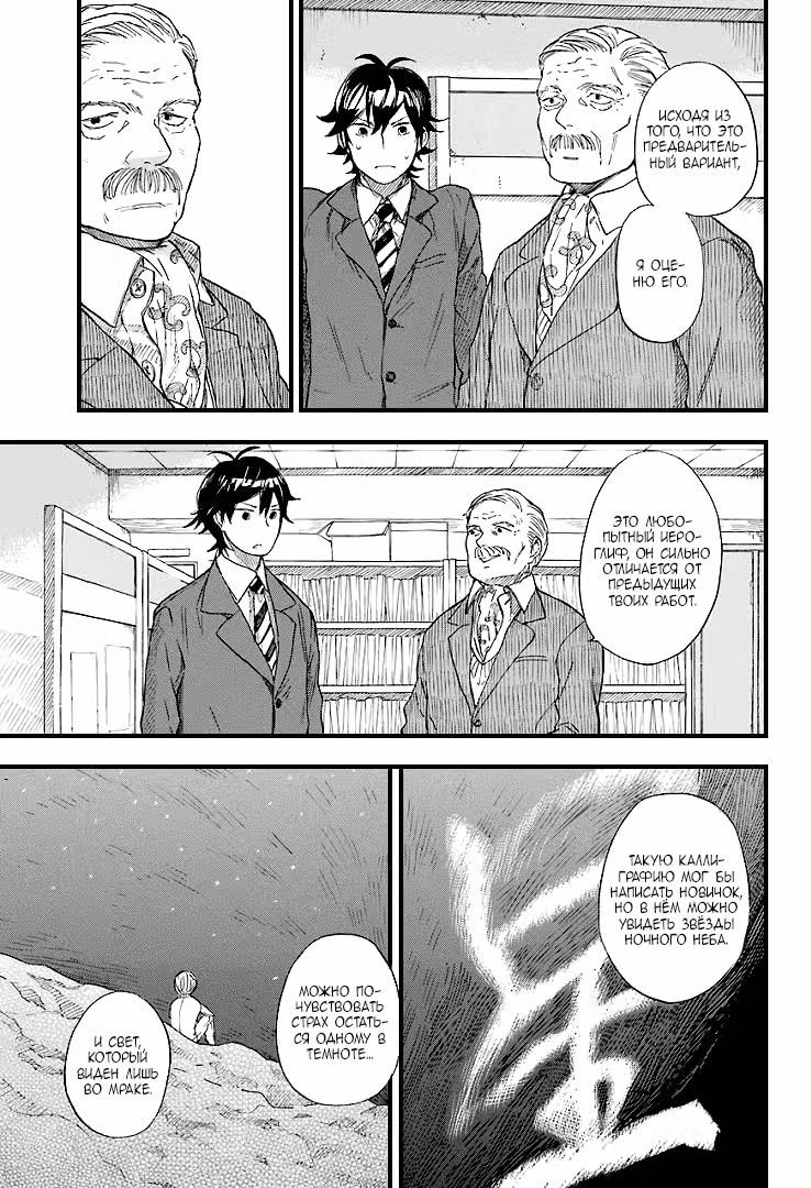 Баракамон — Том 2 · Глава 46, страница 23