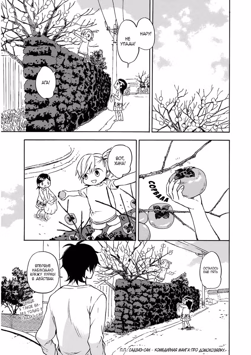 Баракамон — Том 2 · Глава 62, страница 5