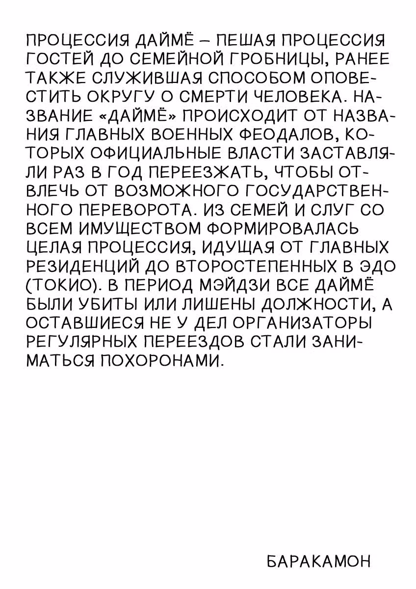 Баракамон — Том 2 · Глава 68, страница 45