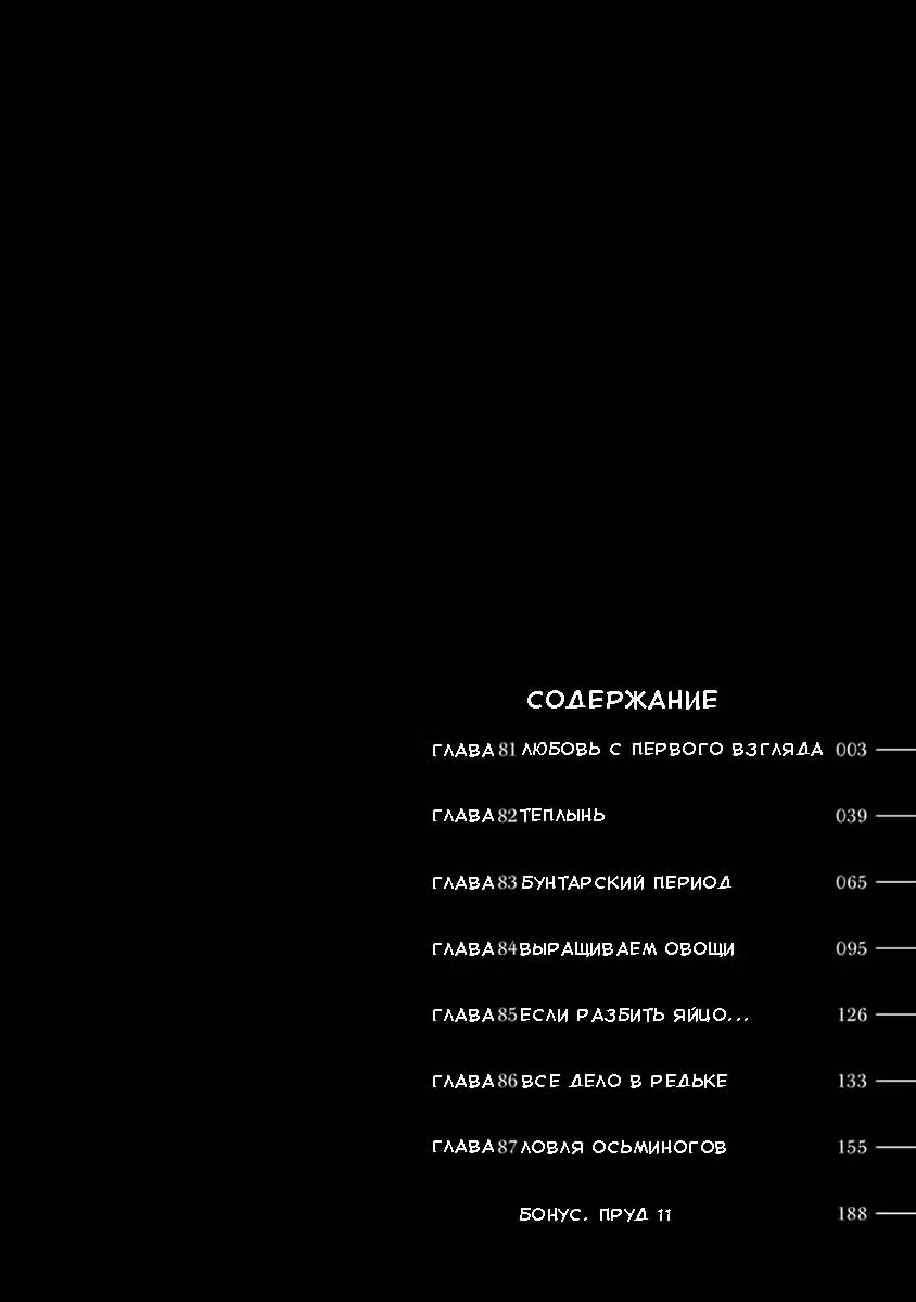 Баракамон — Том 2 · Глава 81, страница 2
