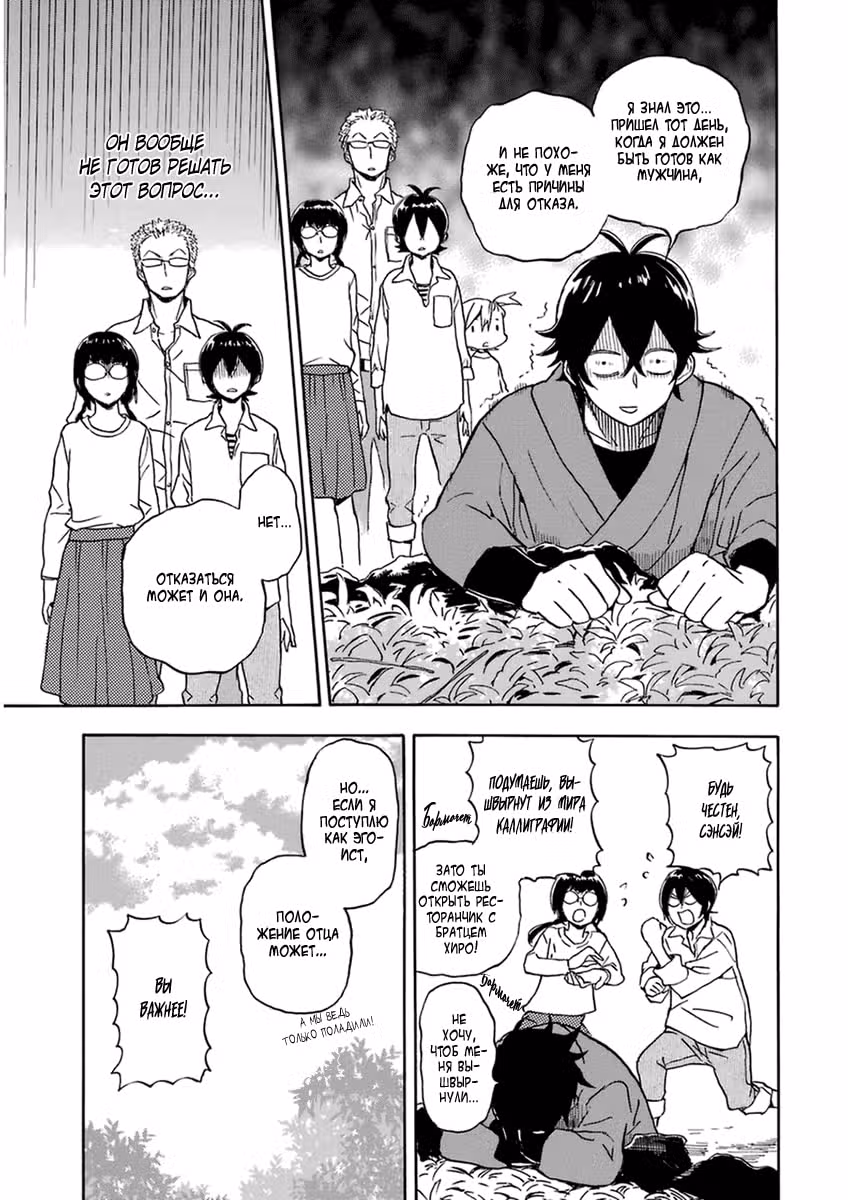 Баракамон — Том 2 · Глава 81, страница 21
