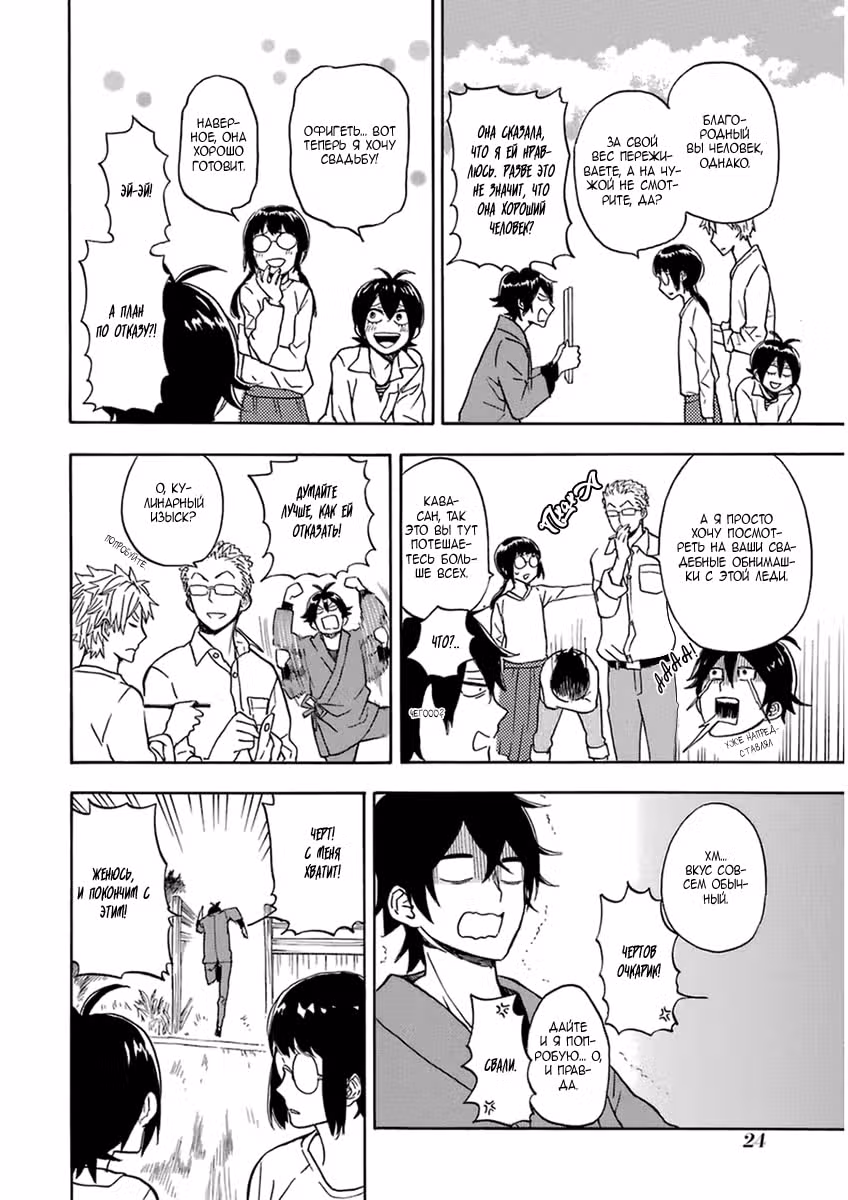 Баракамон — Том 2 · Глава 81, страница 24