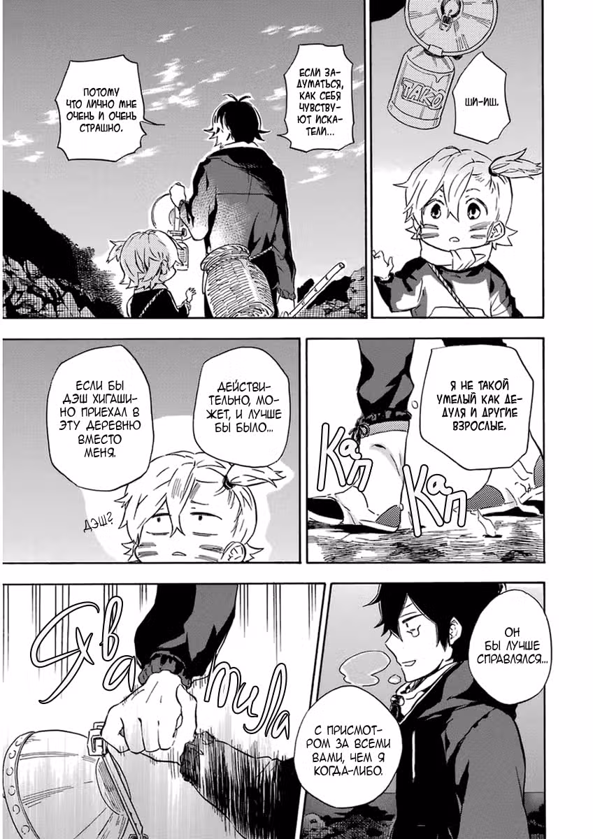 Баракамон — Том 2 · Глава 87, страница 19