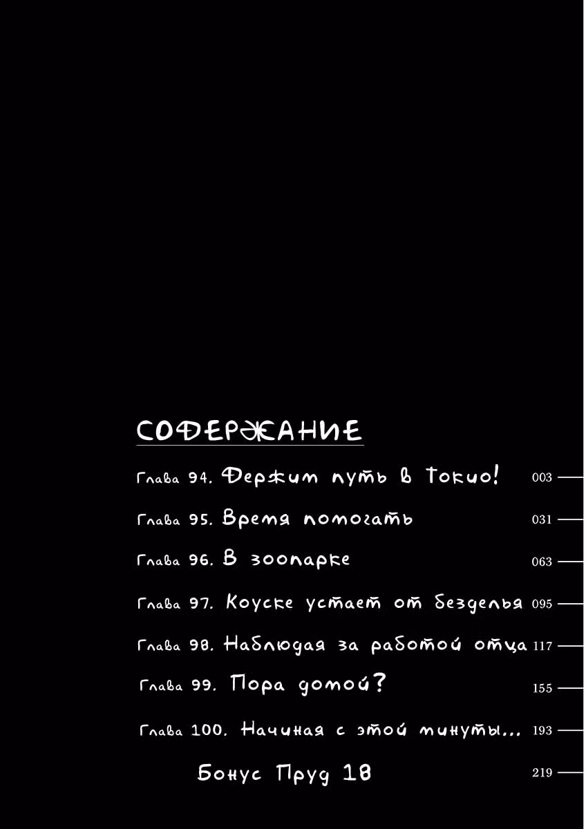 Баракамон — Том 2 · Глава 94, страница 2
