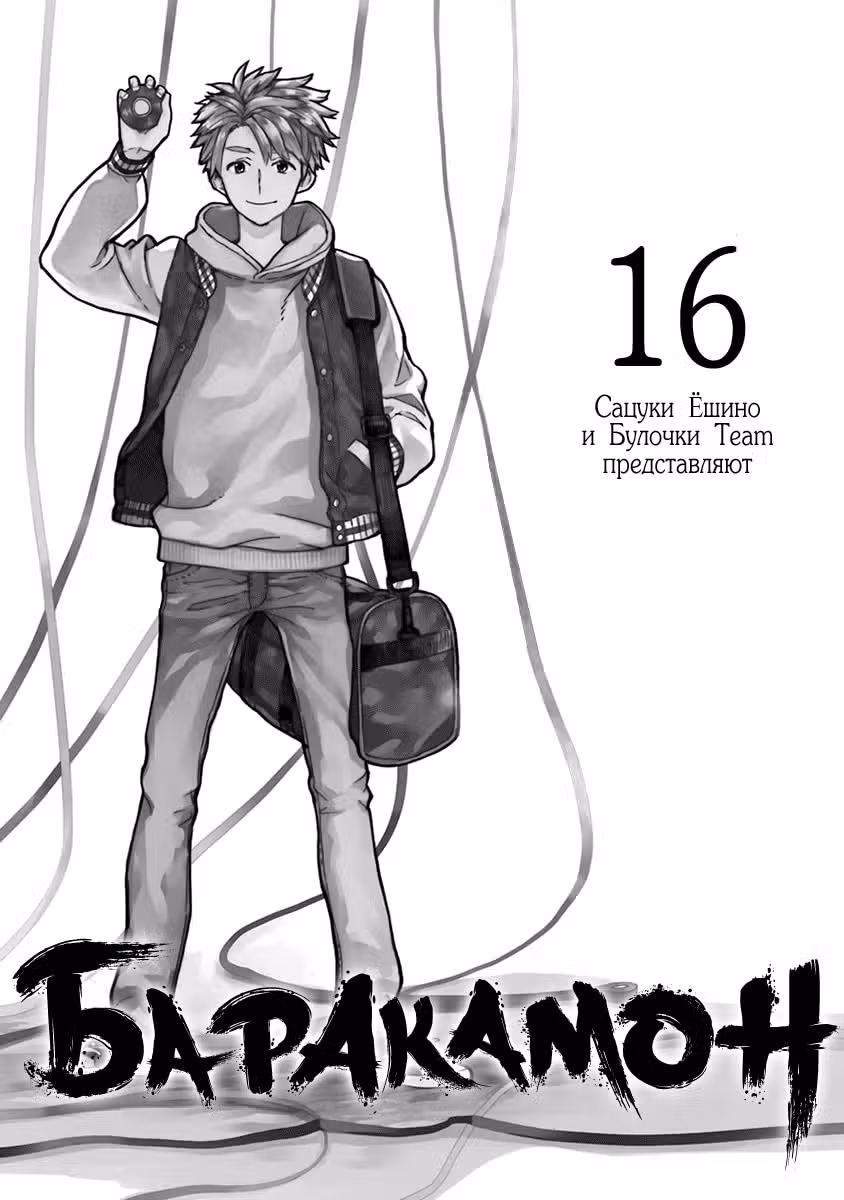 Баракамон — Том 2 · Глава 115, страница 3