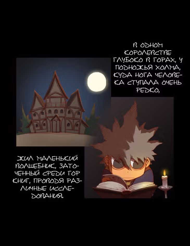 Лаборатория Неро — Том 1 · Глава 0, страница 4