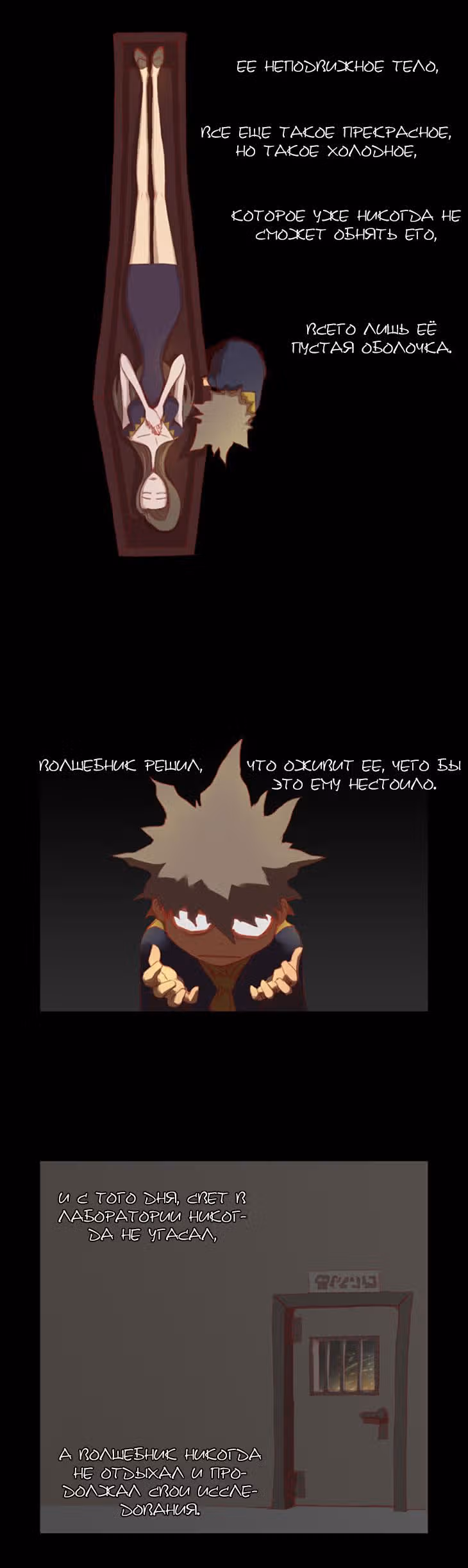 Лаборатория Неро — Том 1 · Глава 0, страница 9