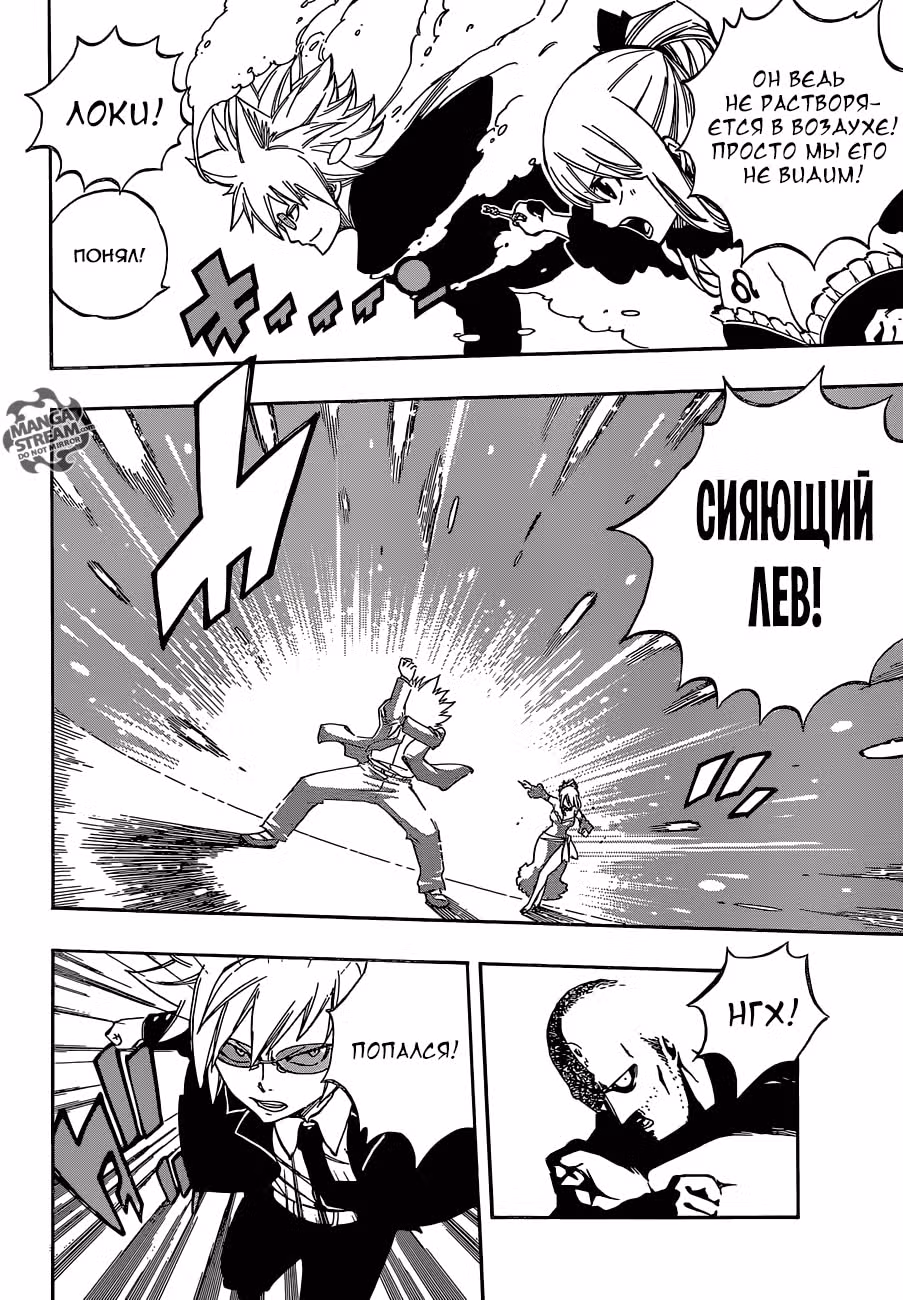 Хвост Феи — Том 56 · Глава 478, страница 8