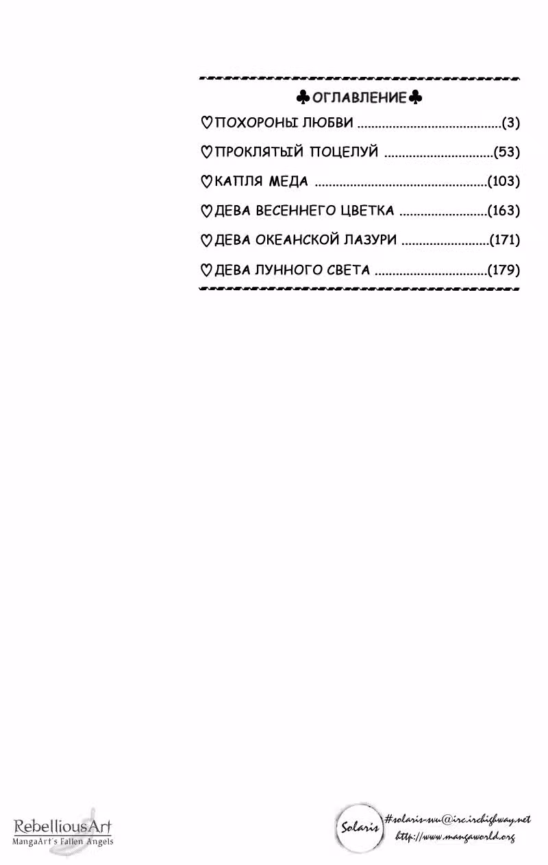 Похороны любви — Том 1 · Глава 2, страница 5
