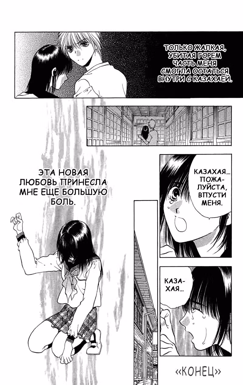 Похороны любви — Том 1 · Глава 2, страница 57