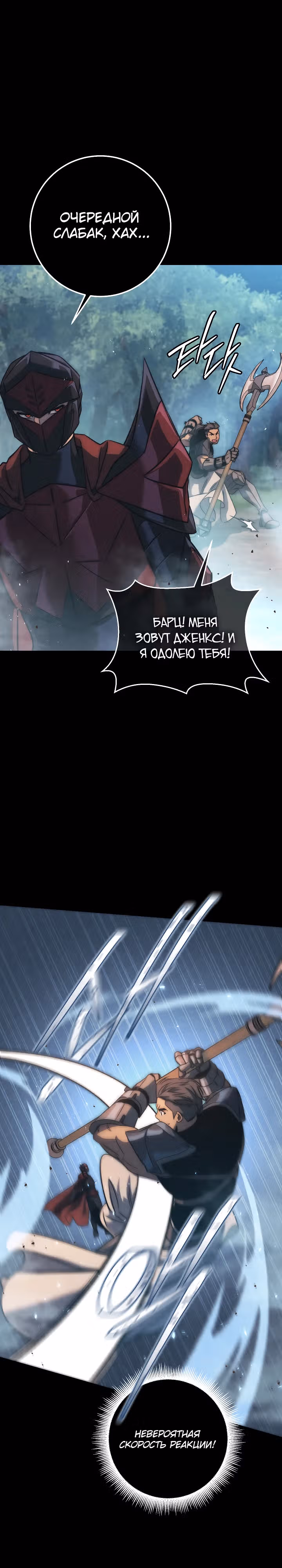 Месть легендарного кузнеца — Том 1 · Глава 58, страница 22