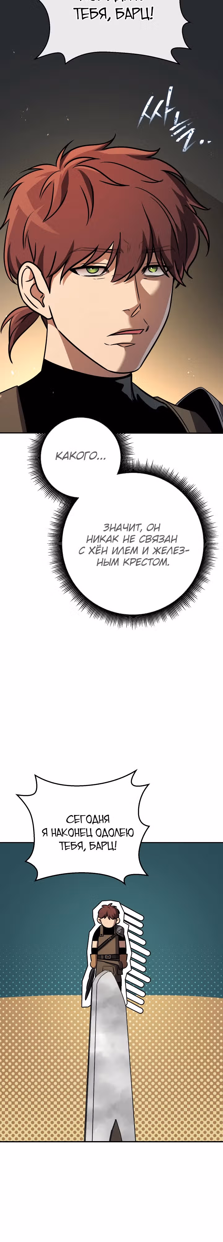 Месть легендарного кузнеца — Том 1 · Глава 58, страница 29