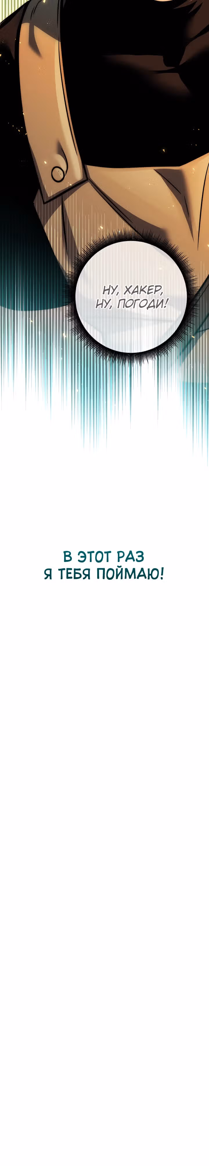 Месть легендарного кузнеца — Том 1 · Глава 58, страница 43