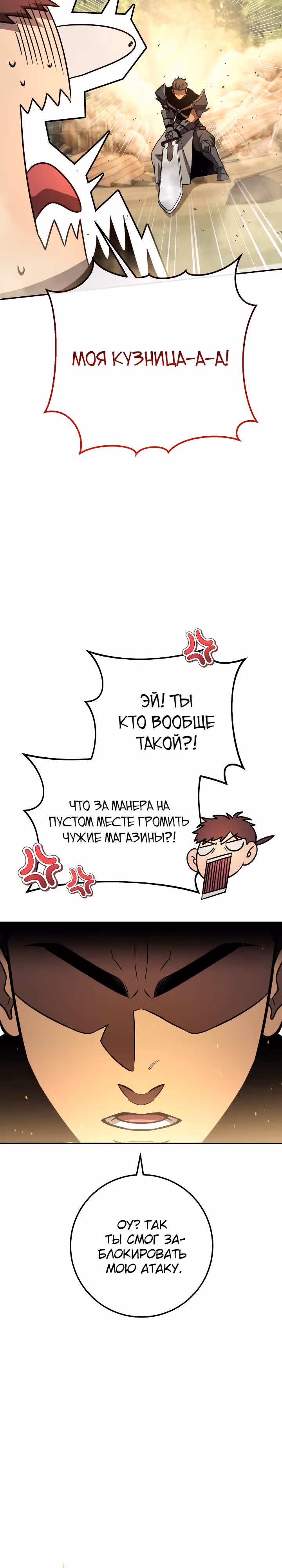 Месть легендарного кузнеца — Том 1 · Глава 58, страница 9