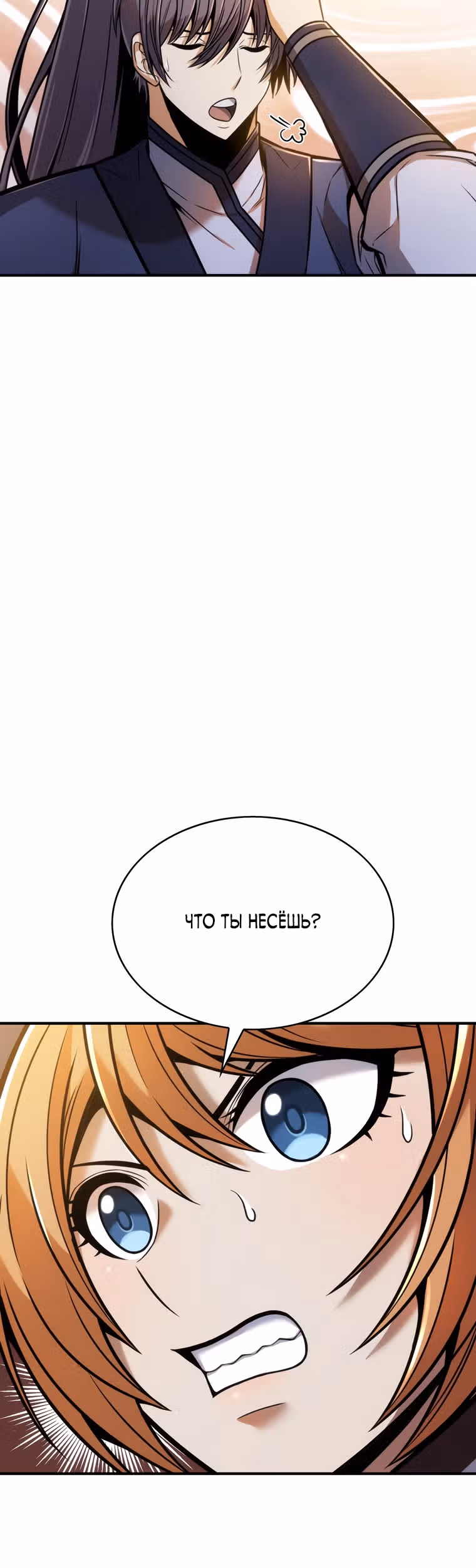 Звезда верховного правителя — Том 1 · Глава 14, страница 15