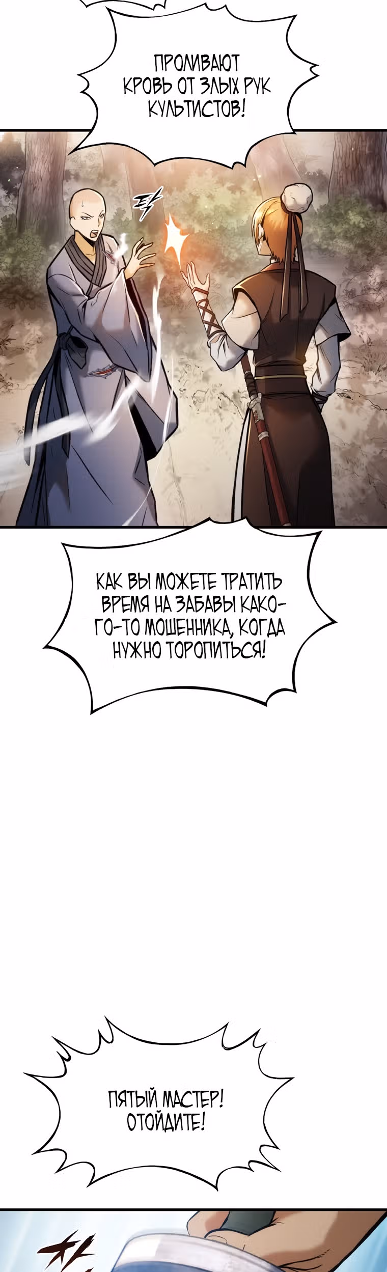 Звезда верховного правителя — Том 1 · Глава 14, страница 37