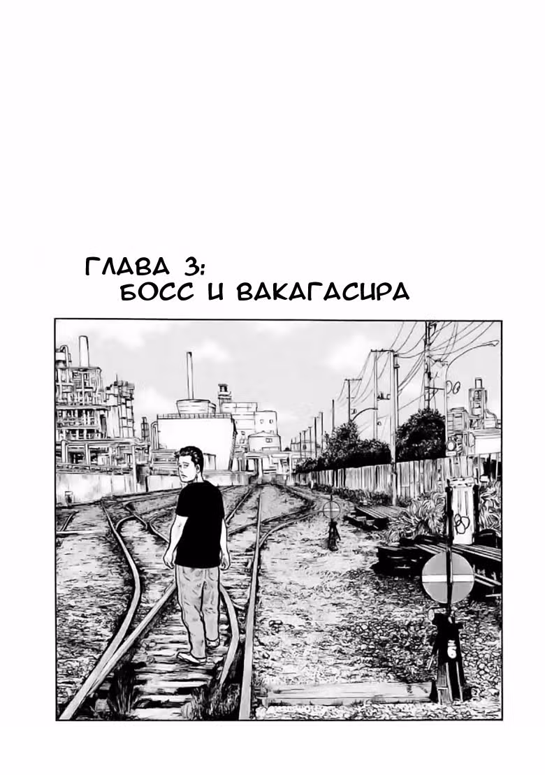 Басня — Том 1 · Глава 3, страница 1