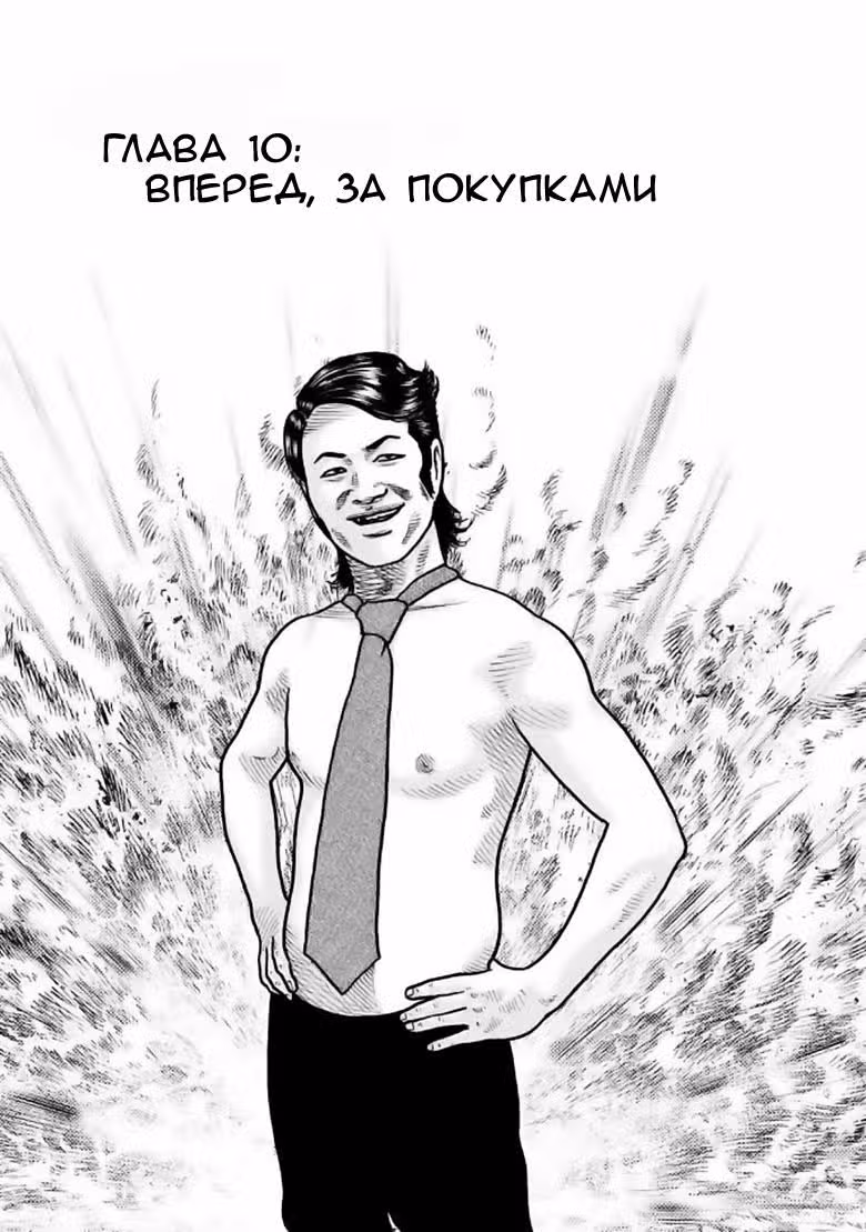 Басня — Том 2 · Глава 10, страница 1