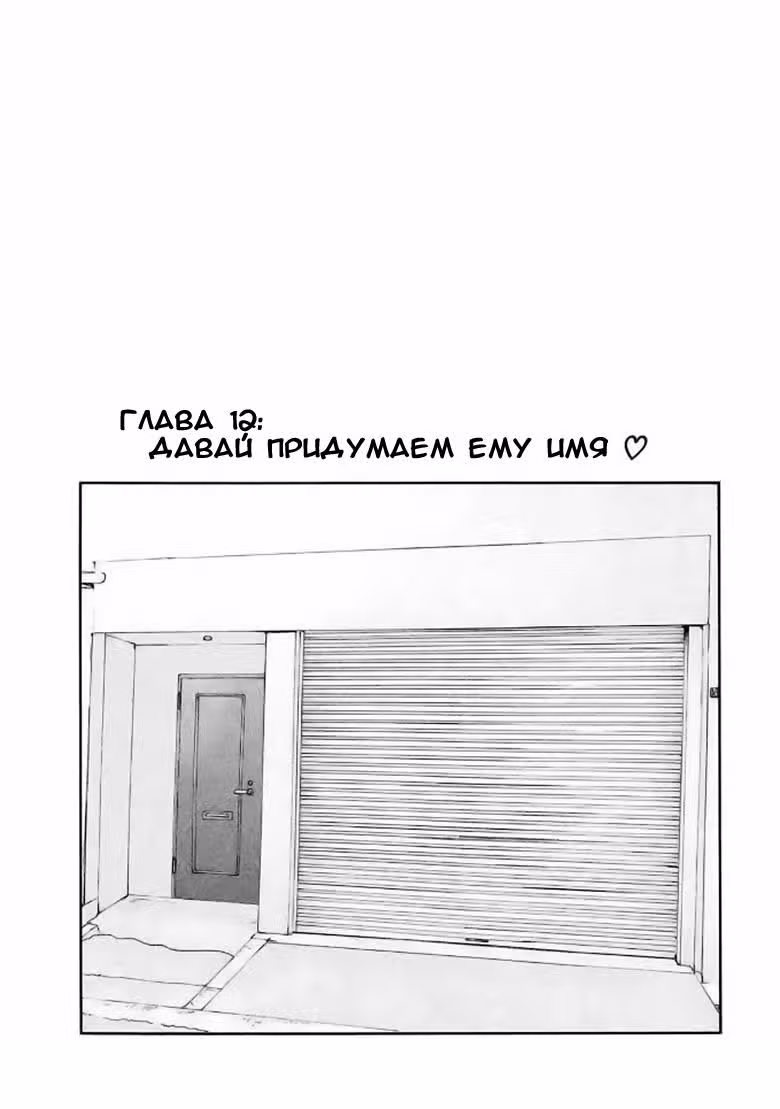 Басня — Том 2 · Глава 12, страница 1