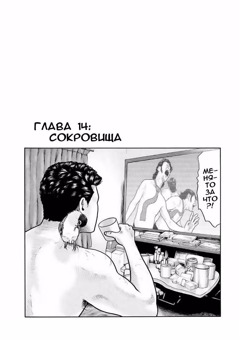 Басня — Том 2 · Глава 14, страница 1