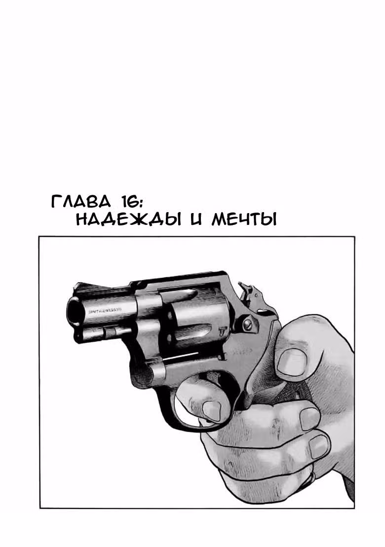 Басня — Том 2 · Глава 16, страница 1