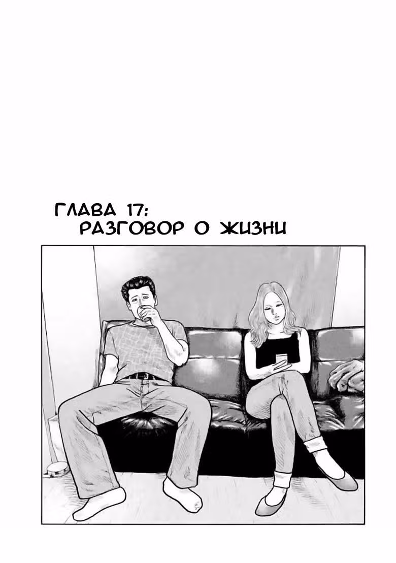 Басня — Том 2 · Глава 17, страница 1